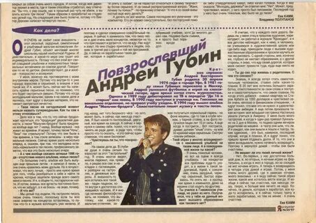 Кому пишет губин
