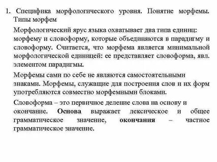 Морфологический уровень