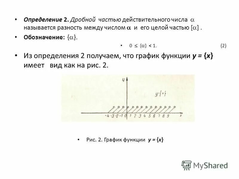 Целая часть обозначение