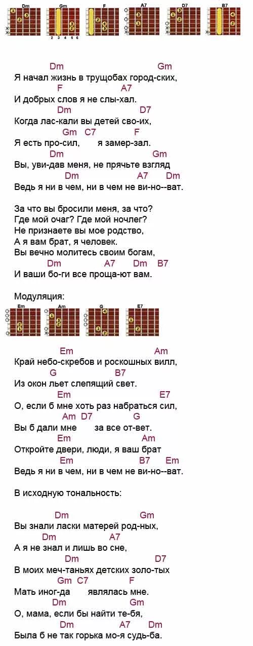 Не отпускай аккорды. Аккорды. Тексты и аккорды. Текст песни с аккордами. Генералы песчаных карьеров АК.