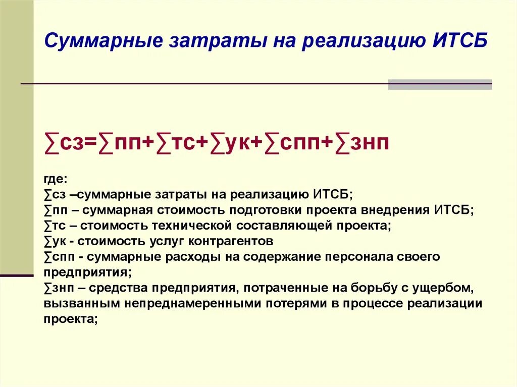 А также затраты связанные. Совокупные затраты. Суммарные издержки. Суммарная стоимость. Суммарные затраты.