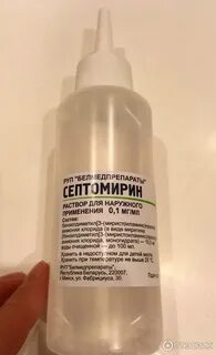 Септомирин для ингаляций