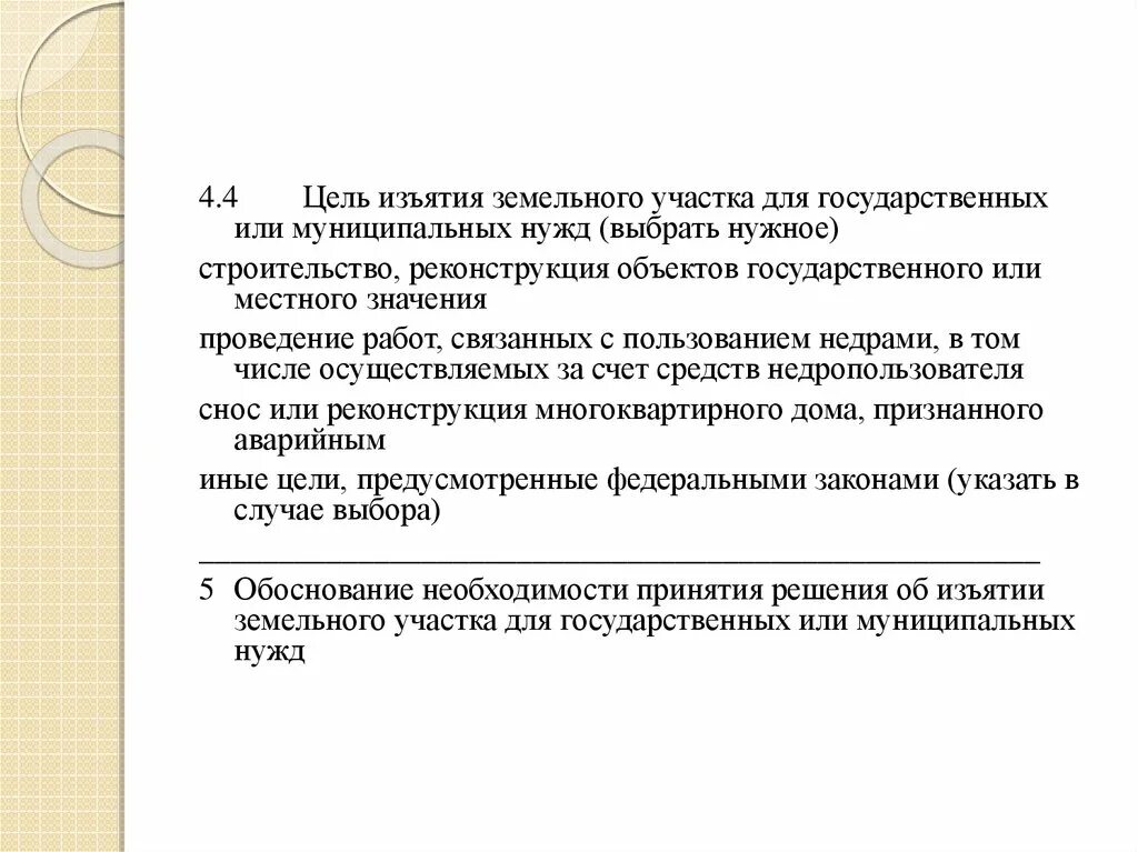 Распоряжения об изъятии для государственных нужд. Изъятие земельных участков для государственных и муниципальных нужд. изъятии недвижимости для муниципальных нужд образец. соглашение об изъятии недвижимости для муниципальных нужд образец. изъятии недвижимости для муниципальных нужд картинка.
