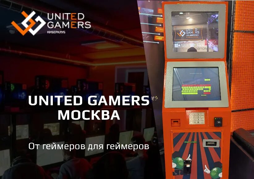 Кассир клубы. United Gamers. United Gamers Щербинка. Промокод United Gamers Тверь. Юнайтед геймерс браслет.