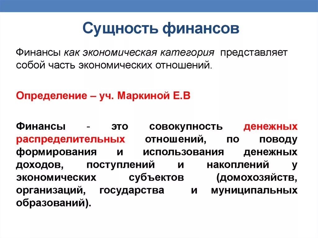 Сущность финансов. Экономическая сущность финансов. Понятие и сущность финансов. Сущность и функции финансов. Роль общественных финансов