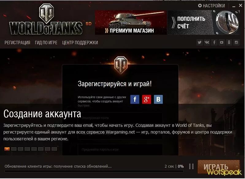 Wot регистрация. Старый лаунчер World of Tanks. WOT клиент. Регистрация в игре ворлд оф танк. WOT игровой лаунчер.