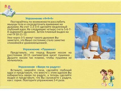 Дыхательная гимнастика 4 7 8
