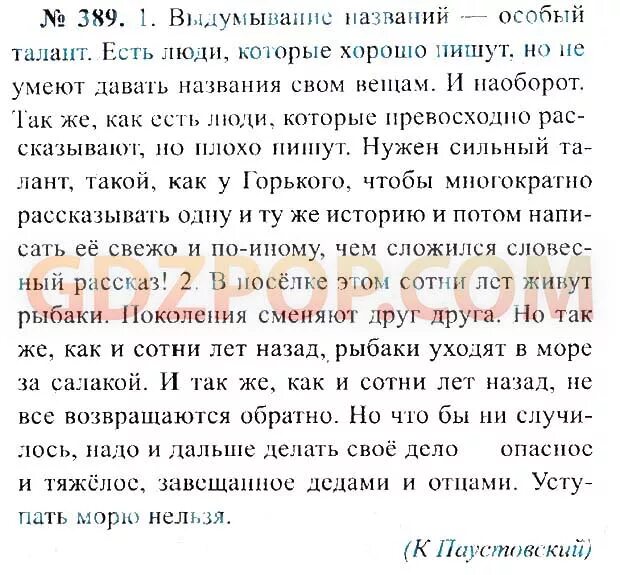 Выдумывание названий особый талант есть. Выдумывание названий особый талант. Паустовский выдумывание названий особый талант.