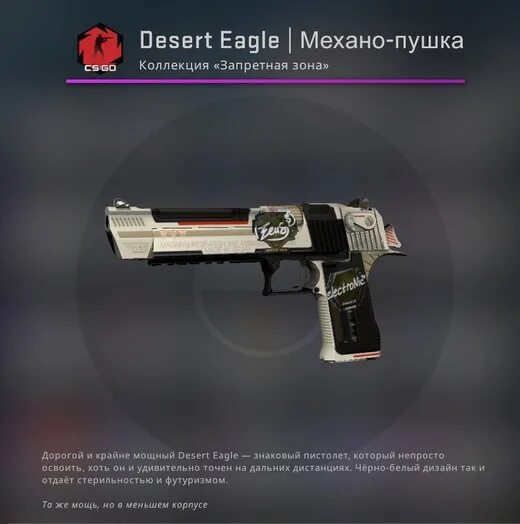 Дигл механо. Дигл механо пушка закаленная в боях. Desert Eagle | механо-пушка. Desert Eagle механо пушка наклейки. Дигл механо пушка КС.