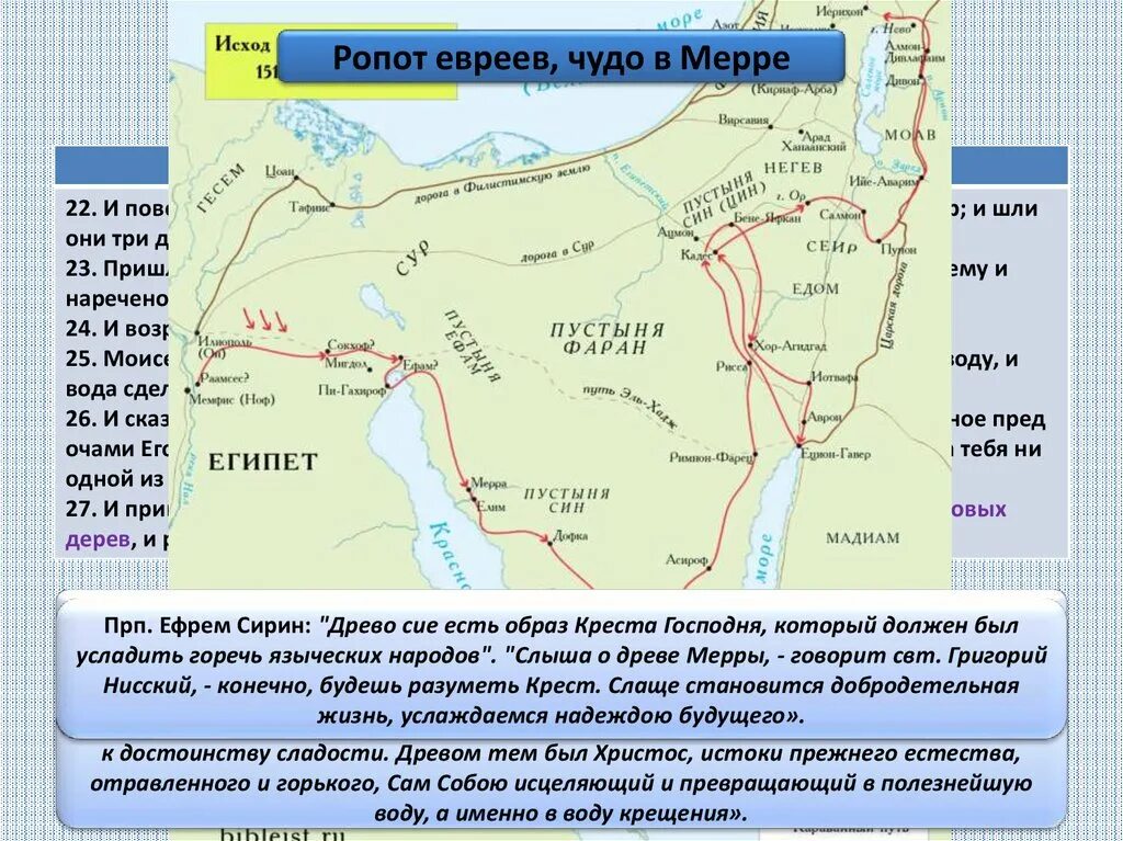 Карта исхода Израиля из Египта. Исход израильтян из Египта на карте. Исход израильтян из Египта древнееврейское царство. Путь евреев из Египта карта.