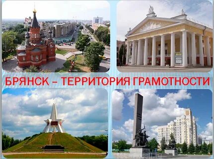 Проект мой город брянск