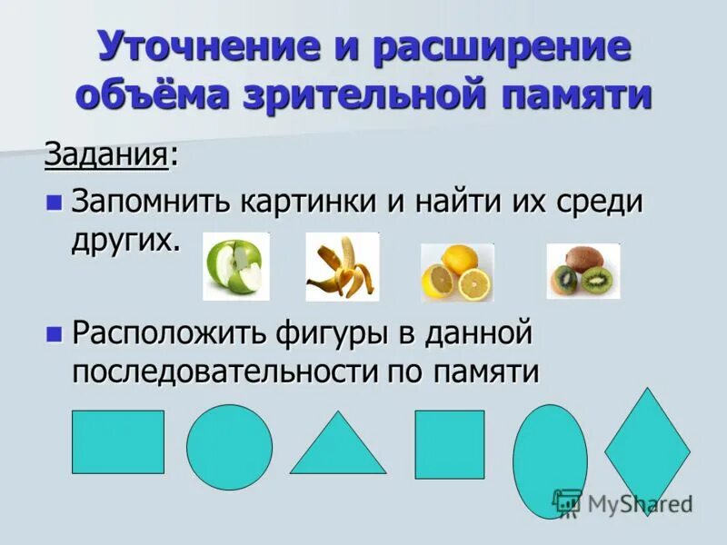Примеры использования зрительной памяти Методические рекомендации по усвоению детьми дошкольного возраста программы дошк
