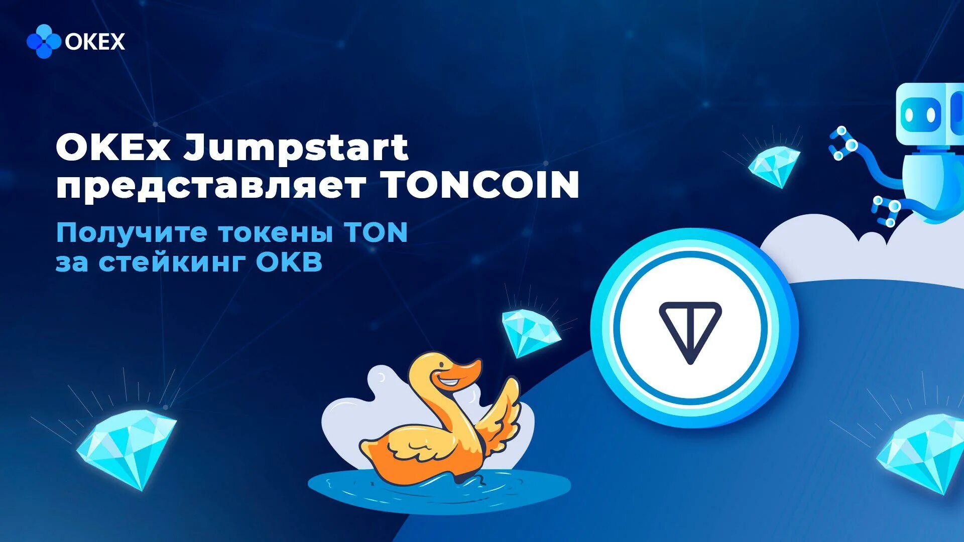 TONCOIN. Значок TONCOIN. TONCOIN арт. TONCOIN реклама.