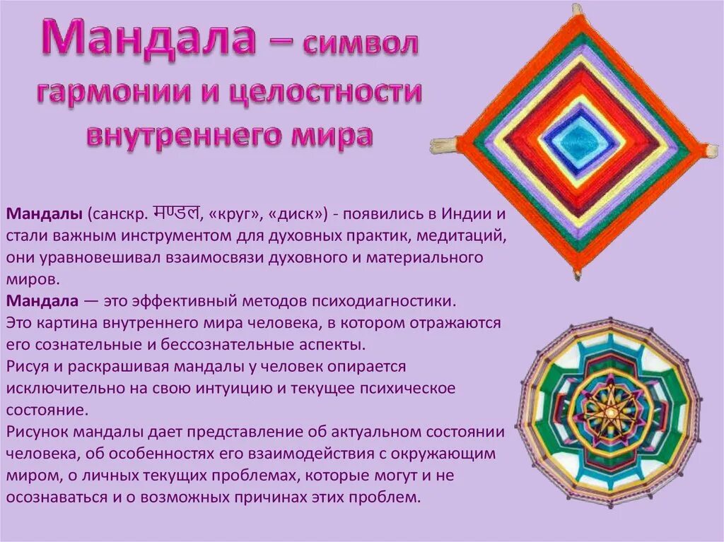 Мандала символ. Мандалы значение изображений. Мандалы с описанием. Мандала терапия. Интерпретация мандалы в арт терапии.