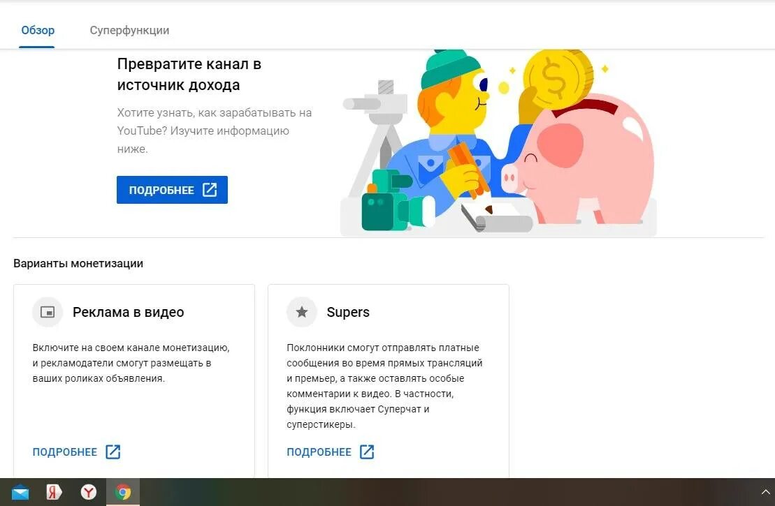 Включай следующий канал. Монетизация контента. Монетизация сайта. Сообщество ютуб. Вкладка монетизация канала.