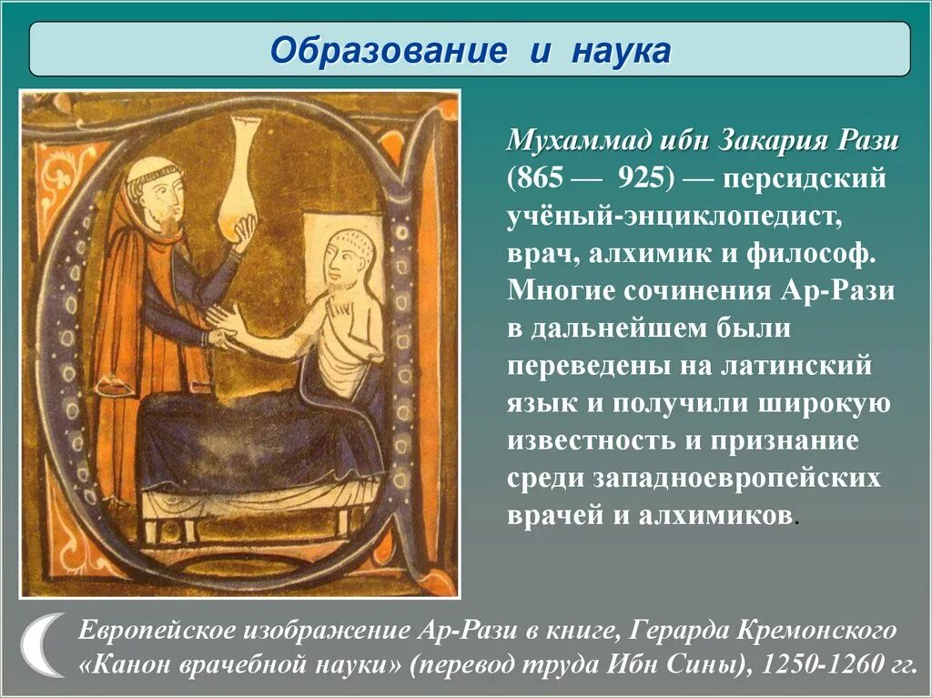 Сообщение о искусстве 5 класс однкнр. Образование и наука Ислама. Культура Ислама образование и наука. Литература и искусство Ислама.