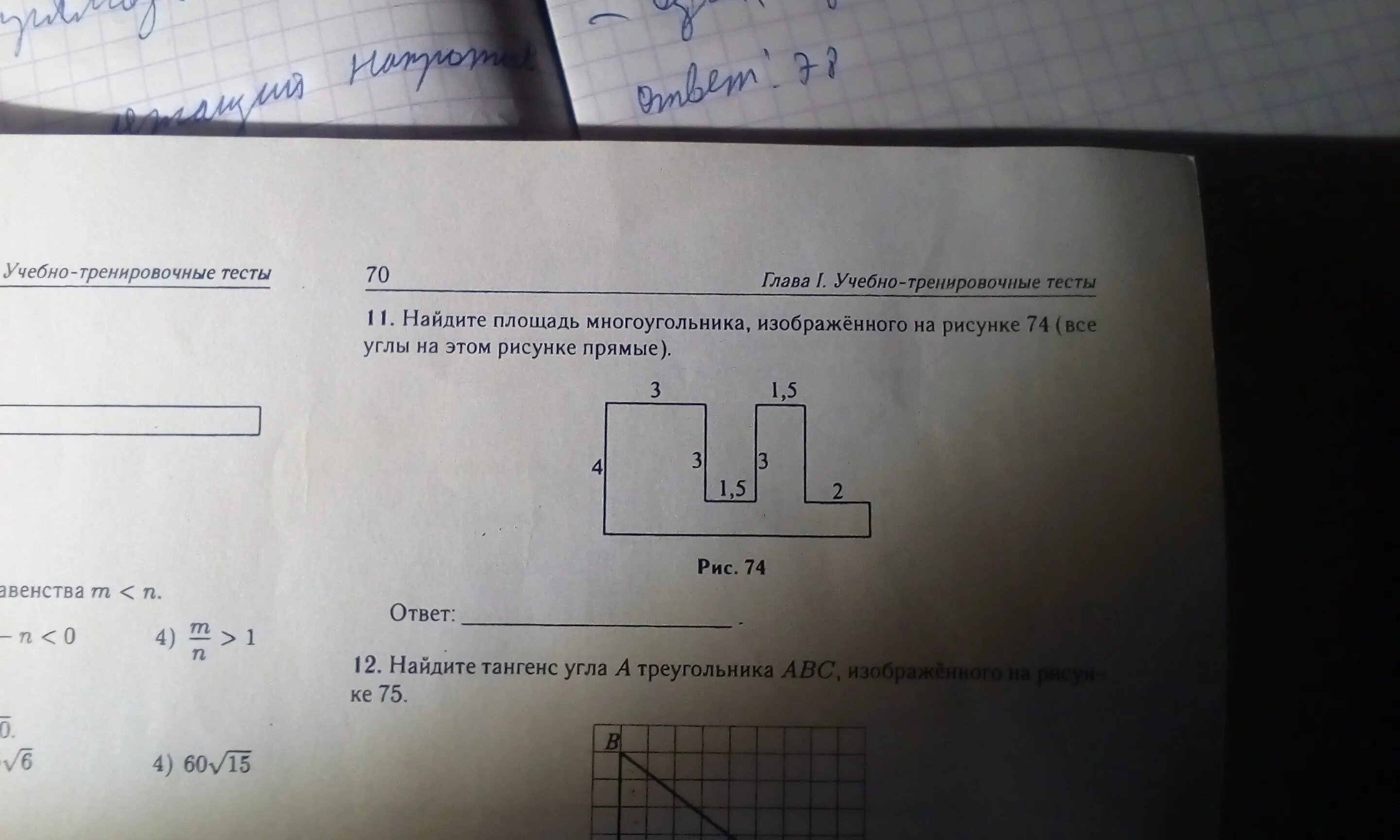 Найдите площадь многоугольника изображенного