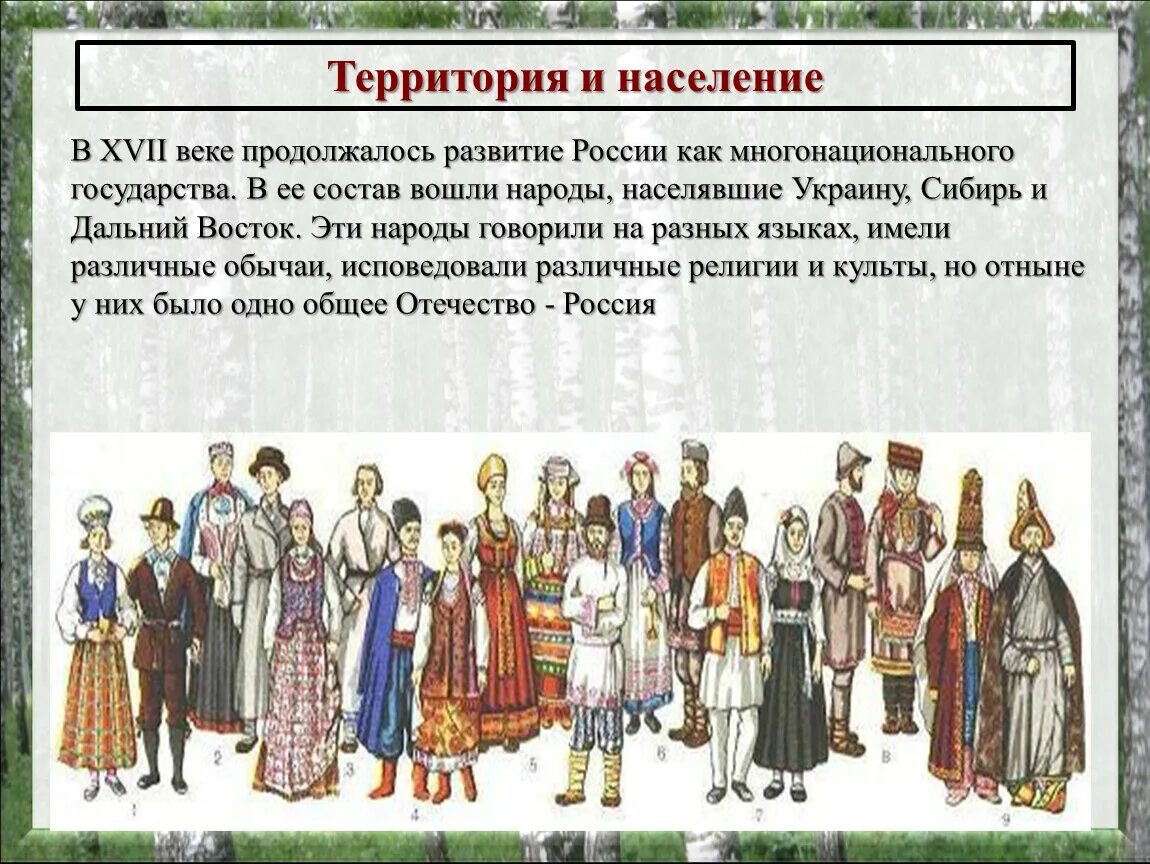 Объясните почему среди населения руси. Народы России в XVII веке. Народы России 16 века. Народы России в 16 веке. Народы России в семнадцатом веке.