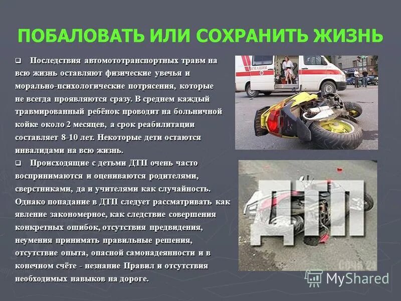 какие последствия для машины