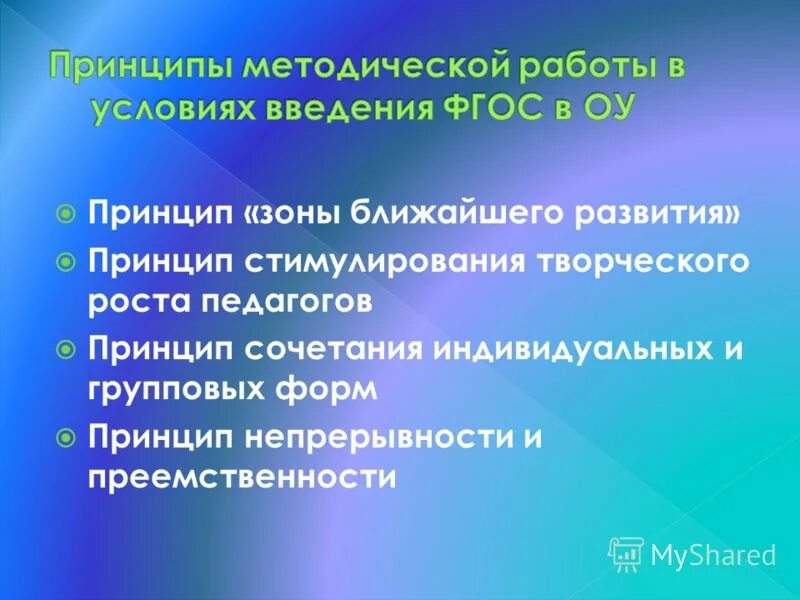 Принцип зон. Принцип зон. Принцип зон. Коэффициент локализации и специализации производства. Принципы методической работы в школе.