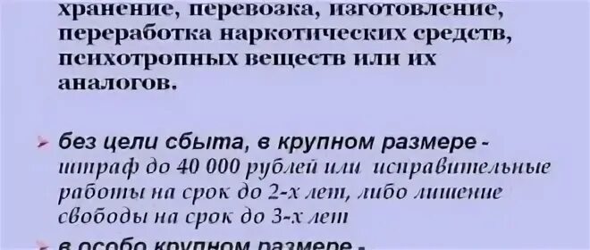 228 что грозит. 228 Прим 1 часть 4. Статья 228.1 часть 4 срок. Статья 228 часть 1. Статья 228 часть 4 срок 2022 года.