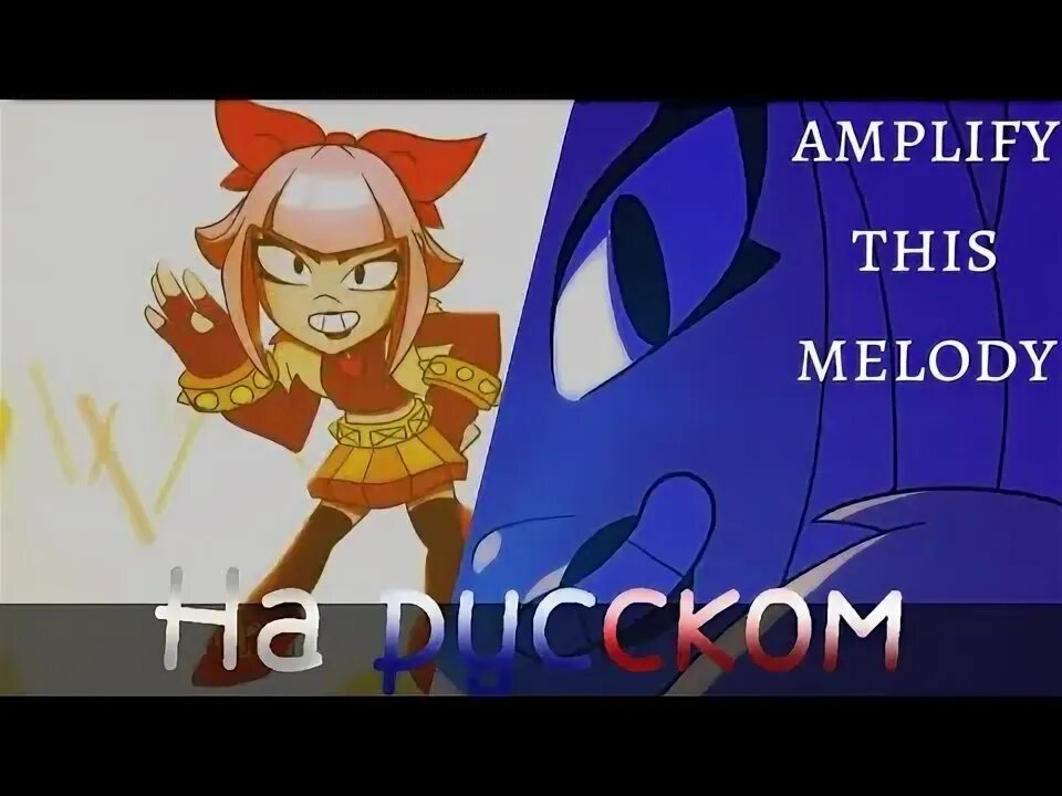Amplify this melodie бравл старс. Amplify this melodie бравл старс