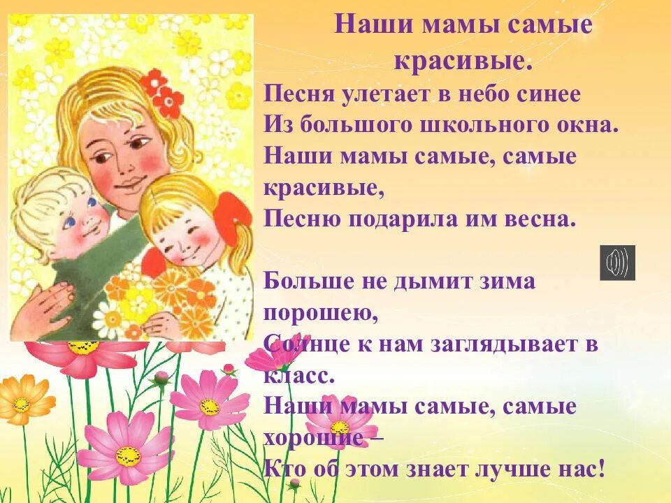 Солнца милей та что зовется мамой моей