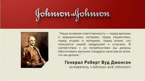 Johnson перевод