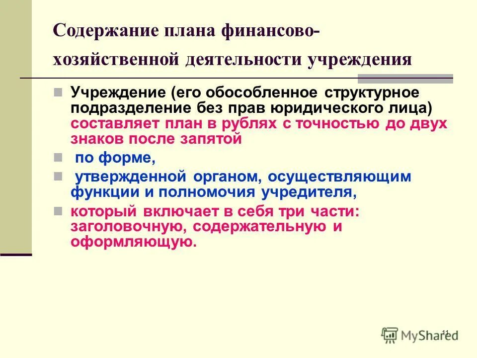 Цель формирования плана финансово-хозяйственной деятельности:. План финансово-хозяйственной деятельности учреждения. Структура плана финансово-хозяйственной деятельности. Содержание финансового планирования. Информация о хозяйственной деятельности организации