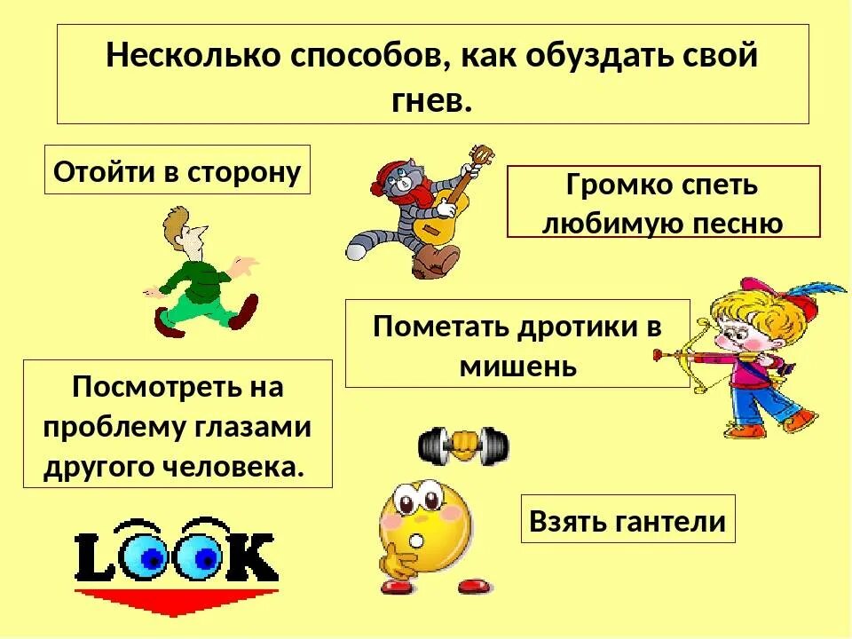 Короткое слово гнев. Как справиться с гневом. Как справиться с гневом и злостью. Способ как справиться с гневом. Как справиться с гневом для детей.