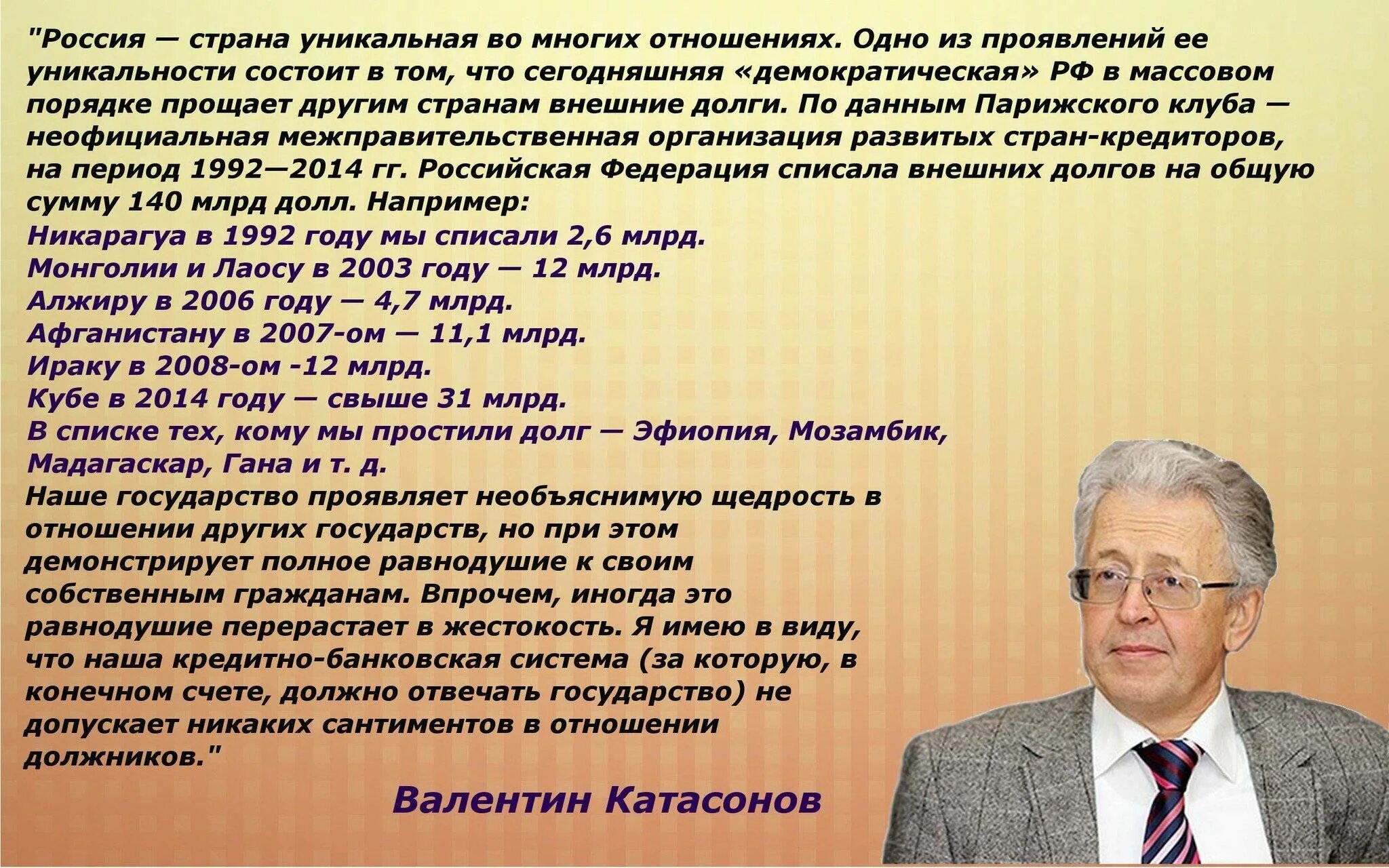 Списание долгов россией. Прощенные долги Россией другим странам. Россия списала долги. Списанные долги России другим странам. Как Россия прощает долги другим странам.