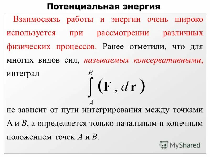 Работа силы через интеграл. Работа силы через интеграл