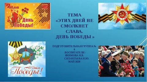 Презентация развитие речи день победы