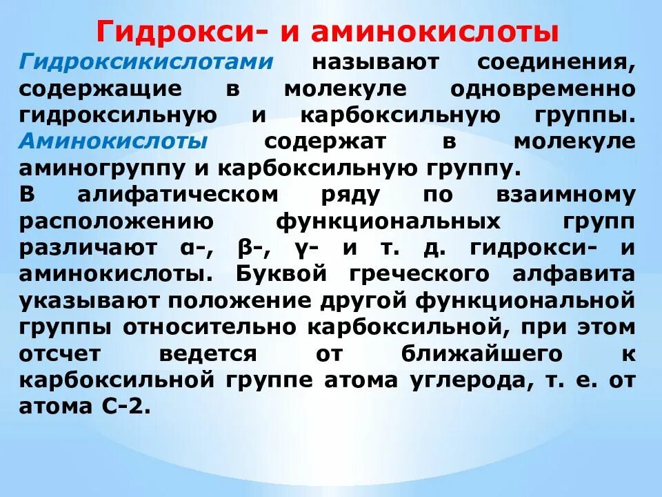 Аминокислоты с гидрокси группой. Аминокислоты содержащие гидроксильную группу. Гидроксигруппа карбоксильной группы. Гидрокси содержащую аминокислоту.