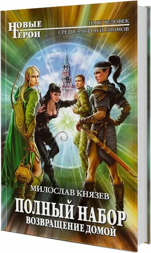 Полный набор 8 аудиокнига. Полный набор 8 аудиокнига. Полный набор аудиокнига. Полный набор 8 аудиокнига. Альтернативная история книги.