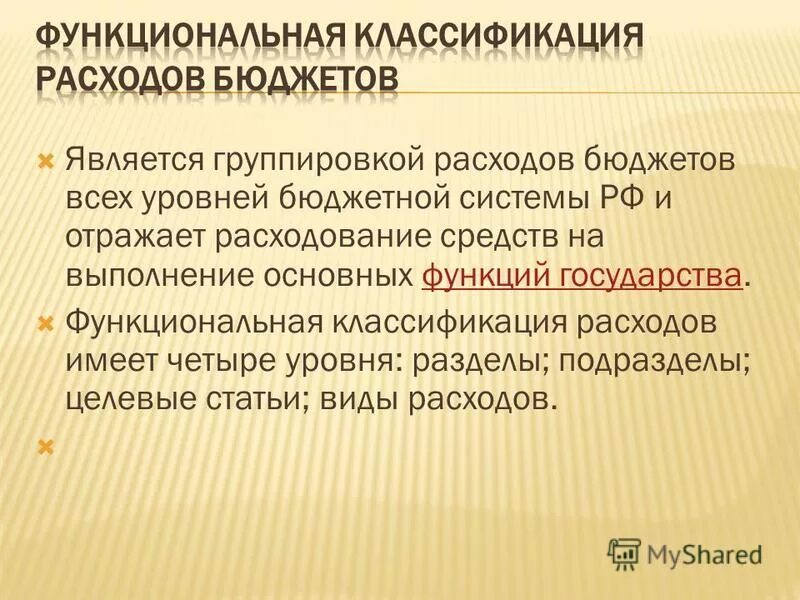 Группировка доходов и расходов бюджета. Функциональная классификация бюджетных расходов. функциональная классификация расходов бюджета. группировка расходов бюджетов всех уровней. функциональная классификация расходов государственного бюджета..