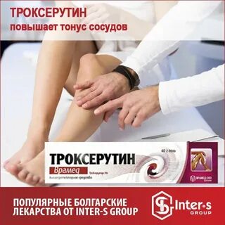 Таблетки для вен и сосудов на ногах
