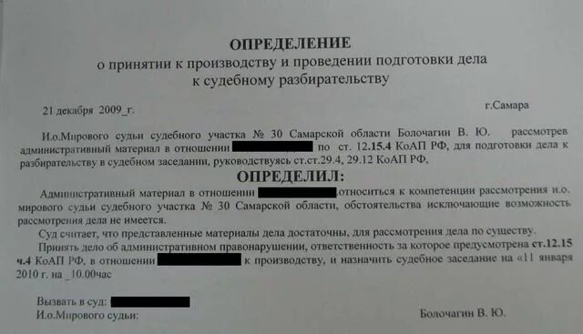 Постановление о назначении судебного заседания. Определение суда о назначении дела к судебному разбирательству. Определение о назначении дела. Определение о назначении судебного заседания. Судебное постановление о предварительном слушании