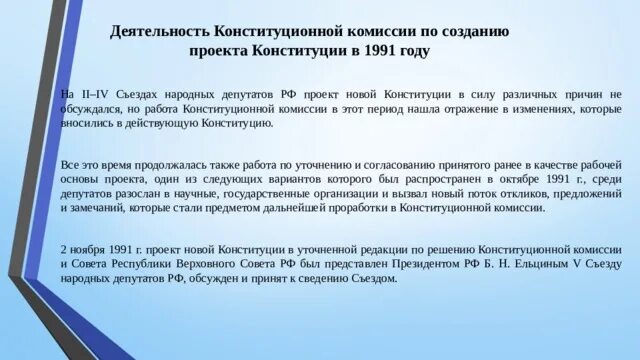 Презентация исследовательского проекта по истории "Деятельность Конституционной