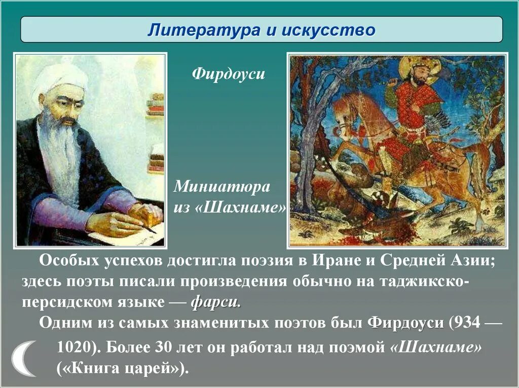 Доклад по однкнр 6 класс на тему. Фирдоуси персидские поэты. Писатель Фирдоуси Шахнаме. Поэма Шахнаме а Фирдоуси. Фирдоуси "Шахнаме. Том 1".