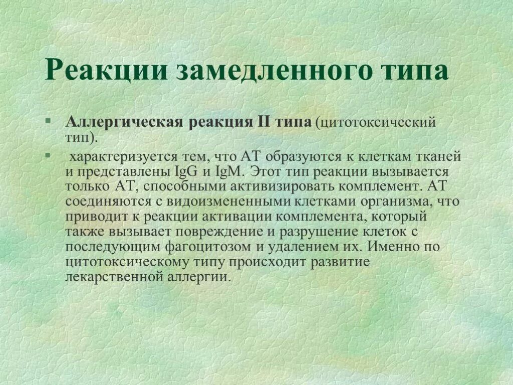 Тип 4 аллергические реакции замедленного типа. К аллергическим реакциям замедленного типа относятся. аллергические реакции замедленного типа. реакции замедленного типа аллергия. виды аллергических реакций замедленного типа:.