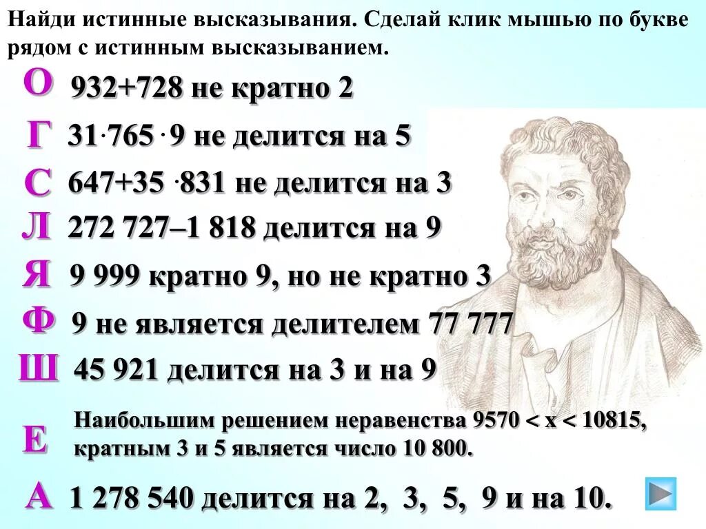 Решение истинных выражений