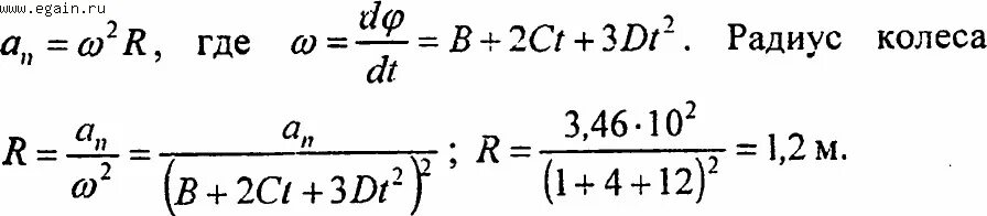 найдите радиус вращающегося колеса 2.5