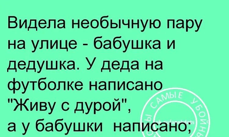 Ненавижу бабушку и дедушку. Анекдот про дедушку. анекдоты про бабушек и дедушек. анекдоты про деда и бабку. анекдоты для бабушек смешные.