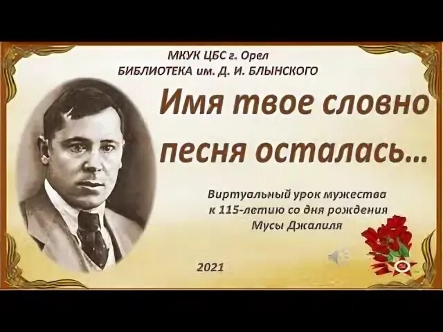 И имя твое словно старая песня