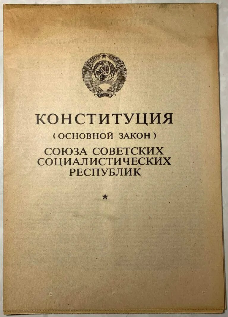 Основной закон 1978