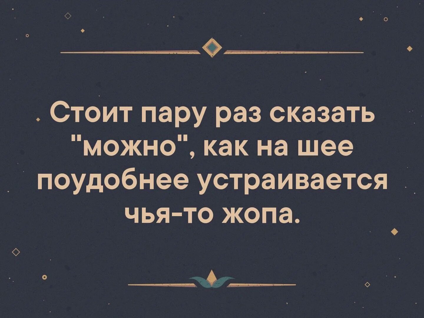 Можно сказать они стоят. Стоит пару раз сказать можно как. Стоит пару раз сказать можно как на шее. Стоит пару раз сказать можно как на шее поудобней. Стоит пару раз сказать можно как на шее поудобней устраивается чья-то.