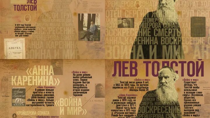 Лев толстой инфографика. Лев толстой коллаж. Толстой плакат. А К толстой книги коллаж.