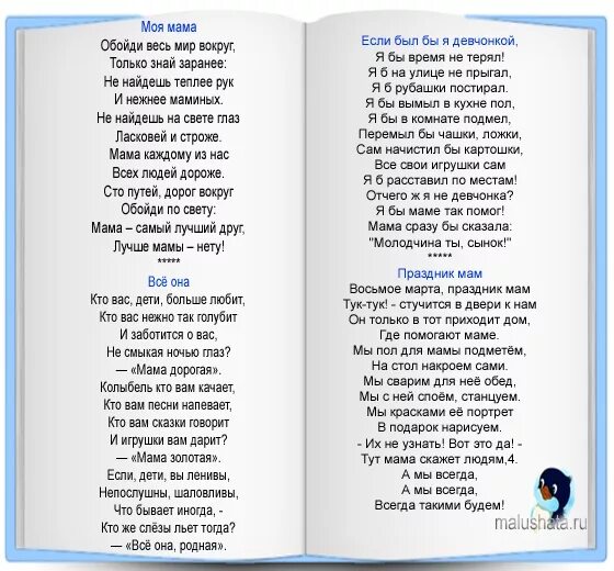 Стихи о маме 9 лет. Стихи про стихи про маму для детей. Стихотворение про маму. Стих про маму для детей. Детские стихотворения про маму.