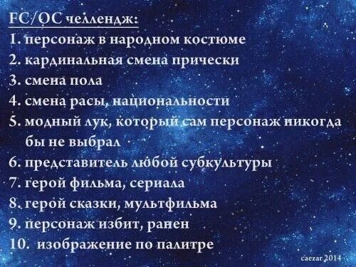 Челлендж осы. Челлендж для персонажей. челлендж для рисования персонажа. ос челлендж. челленджи для художников персонажи.